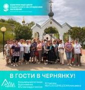 В гости в Чернянку!
