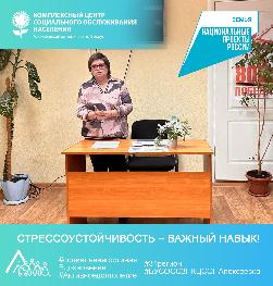 Лекция: «Стрессоустойчивость – важный навык!»