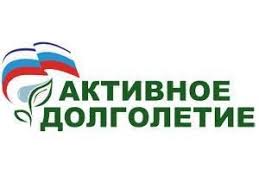 Результаты реализации проекта «Активное долголетие – как молодость души!»