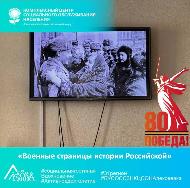 «Военные страницы истории Российской» 