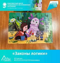 «Законы логики» «Законы логики»