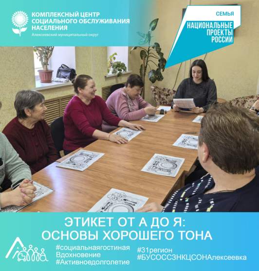 «Этикет от А до Я: Основы хорошего тона»