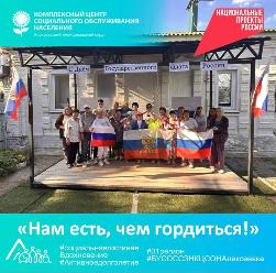 Патриотический флешмоб «Нам есть, чем гордиться!»