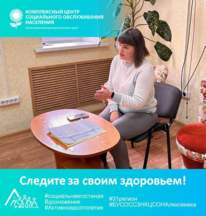 Следите за своим здоровьем!
