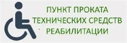 «Доступная реабилитация»