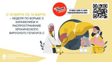 с 10 марта по 16 марта неделя по борьбе с заражением