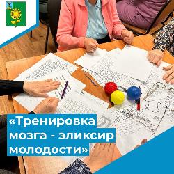 Тренинг «Тренировка мозга - эликсир молодости»