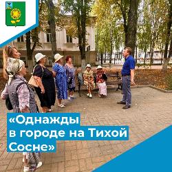 «Однажды в городе на Тихой Сосне»