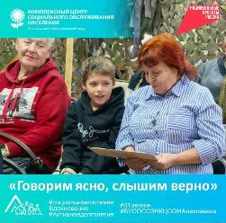 «Говорим ясно, слышим верно»:  как проект «Связь поколений» помогает наладить диалог