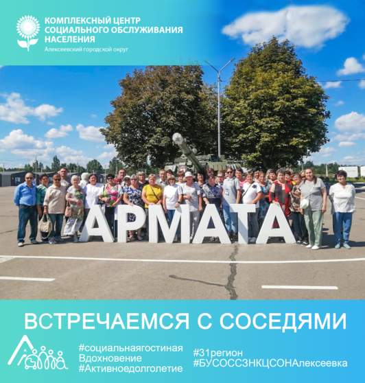 «Встречаемся с соседями»