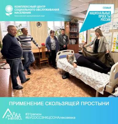 «Применение скользящей простыни»