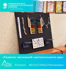 «Развитие тактильной чувствительности рук»