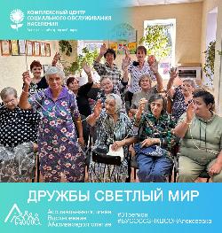 «Дружбы светлый мир»
