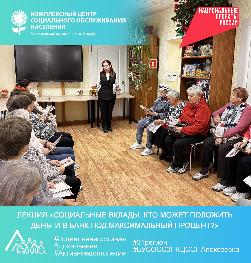 Лекция «Социальные вклады: кто может положить деньги в банк под максимальный процент?» Лекция «Социальные вклады: кто может положить деньги в банк под максимальный процент?»
