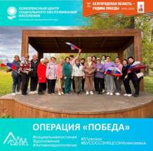 «Операция Победа»