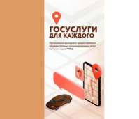 ГОСУСЛУГИ ДЛЯ КАЖДОГО