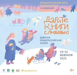 День книгодарения 