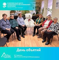 «День объятий» «День объятий»