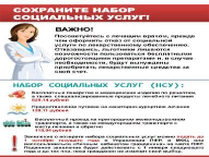 Набор социальных услуг: сделайте свой выбор до 1 октября Набор социальных услуг: сделайте свой выбор до 1 октября